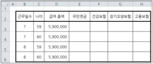 4대보험 계산 샘플 서식 이미지.