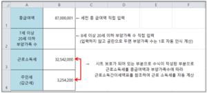 근로소득세 계산 시트 서식