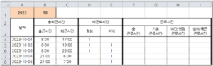 근무시간 계산 샘플 서식 이미지