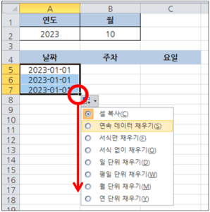 연속된 날짜 채우기 기능으로 입력하는 방법 참조 이미지.