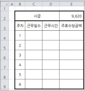 주휴수당 계산기 샘플 서식 이미지