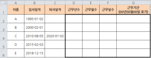 엑셀 날짜 경과일 계산 참조 예제.