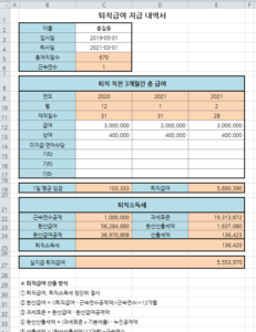 퇴직금 지급내역서 샘플 서식 참조 예제.