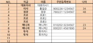 주민등록번호 나이 계산 수식 참조 예제