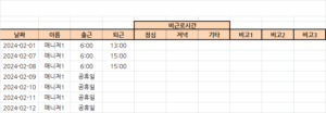 출퇴근기록시트